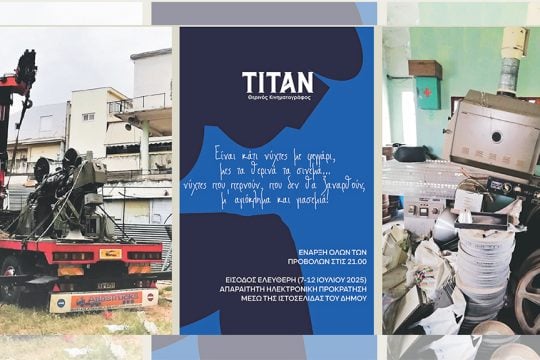cine titan aigaleo